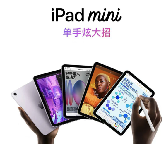 一分钟看懂：苹果刚发布的iPad mini 7有哪些升级？