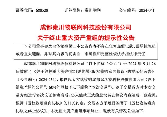 6000多股民懵了！大涨近50%后，A股公司突然宣布：终止重大资产重组！股价大跌